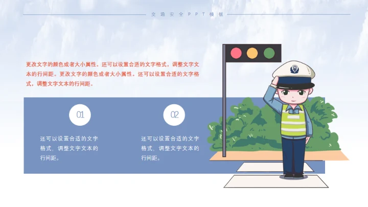 交通安全礼让行人过马路通用PPT模板