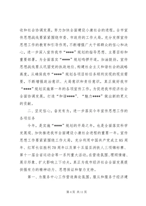 全市宣传思想致辞.docx