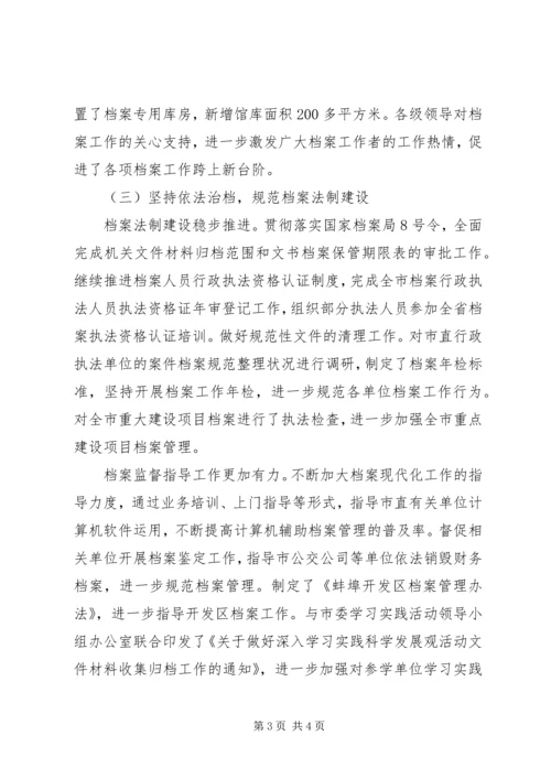 档案局工作总结和工作计划 (2).docx