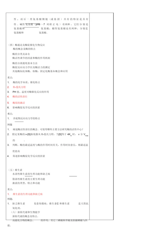 《生物化学》教案054203.docx