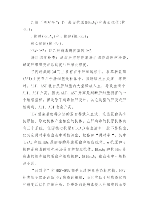 关于生命与健康常识论文精选.docx