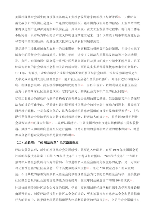 社区基金会发展的全球视野与中国路径.docx
