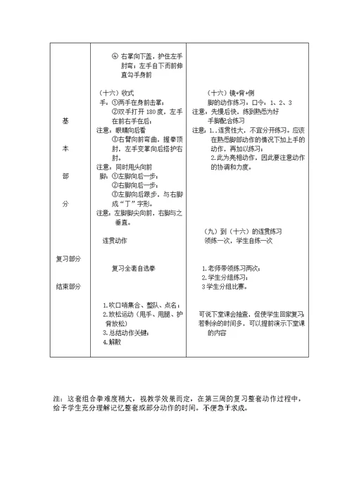 校本课程武术教材教案