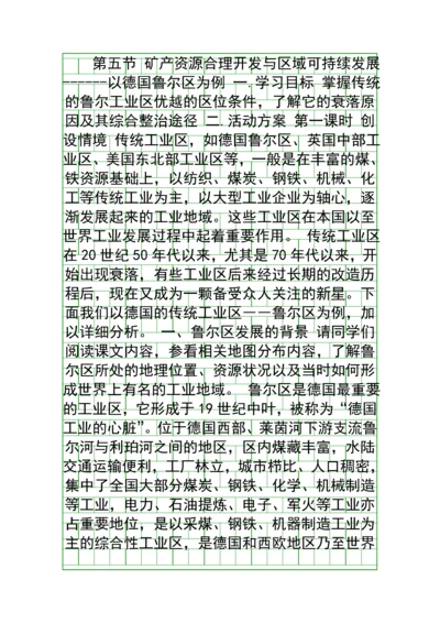 矿产资源合理开发与区域可持续发展以德国鲁尔区为例.docx