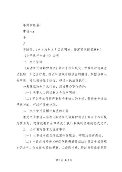 先予执行申请书范本_1.docx