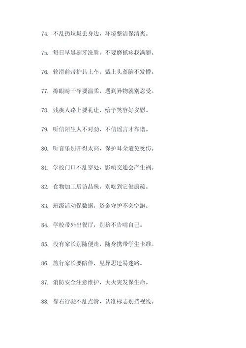 小学生课内安全顺口溜