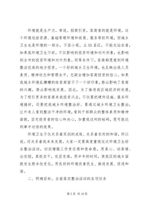 区长在卫生整顿动员会发言.docx