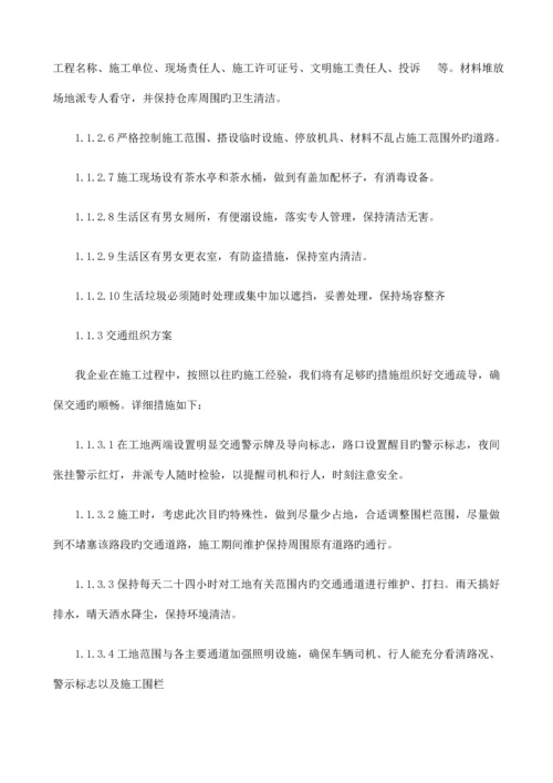 园林绿化施工组织设计.docx