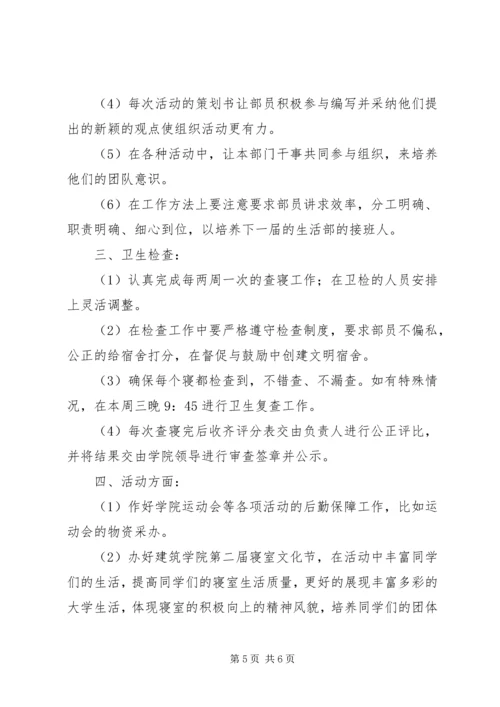 篇一：XX年校园生活部活动计划及工作总结.docx
