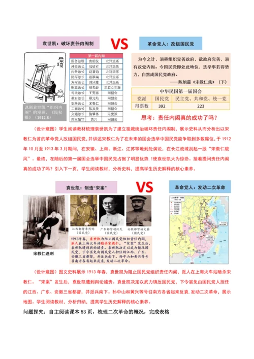 第11课北洋政府的统治与军阀割据(教学设计)