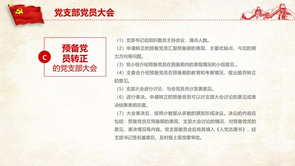 党支部党务工作党建知识培训党课PPT模板
