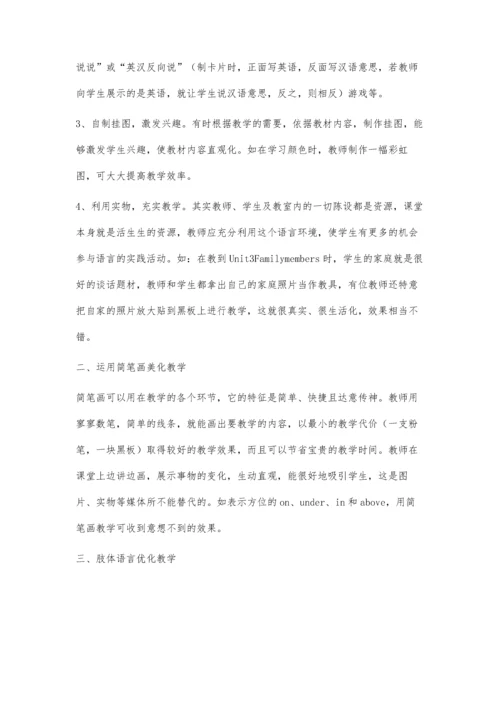 点燃农村孩子学习英语的热情.docx