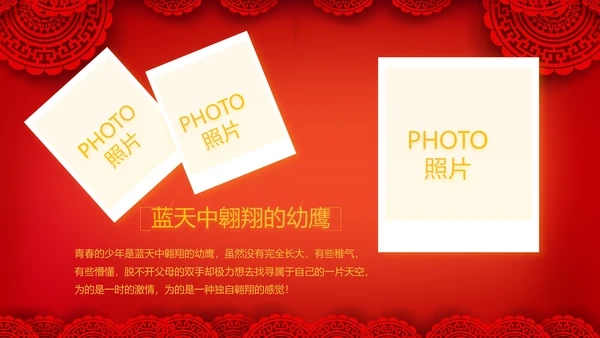 红色喜庆中式婚礼婚庆PPT动态模板