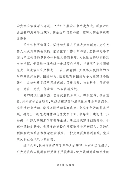 市第三次党代会报告 (4).docx