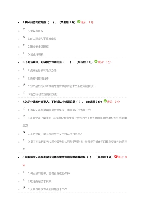 2023年新版内蒙古专业技术人员继续教育考试答案.docx