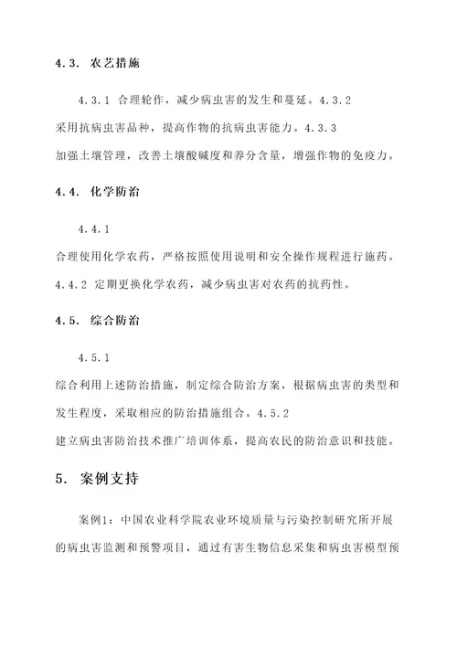 病虫害防治安全措施方案