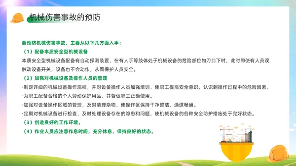 绿色简约风机械伤害安全培训PPT模板