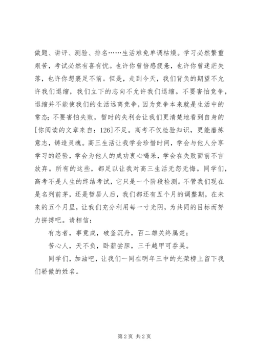 学校运动会上的发言稿.docx