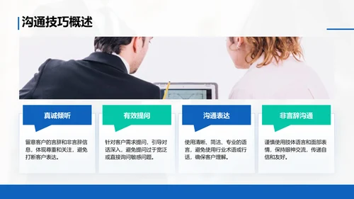 蓝色商务风客户关系管理与商务谈判技巧PPT模板