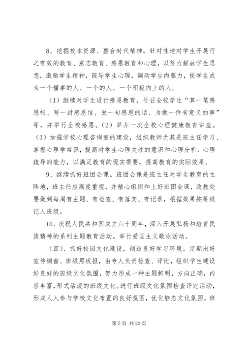 政教处个人工作计划 (2).docx