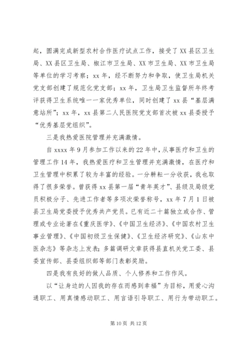 医院院长竞聘演讲稿范文 (2).docx