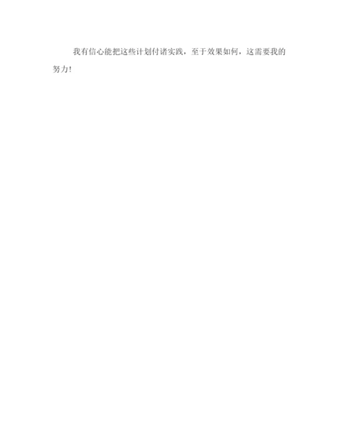 精编之大学秋季新学期学习计划书汇编参阅.docx