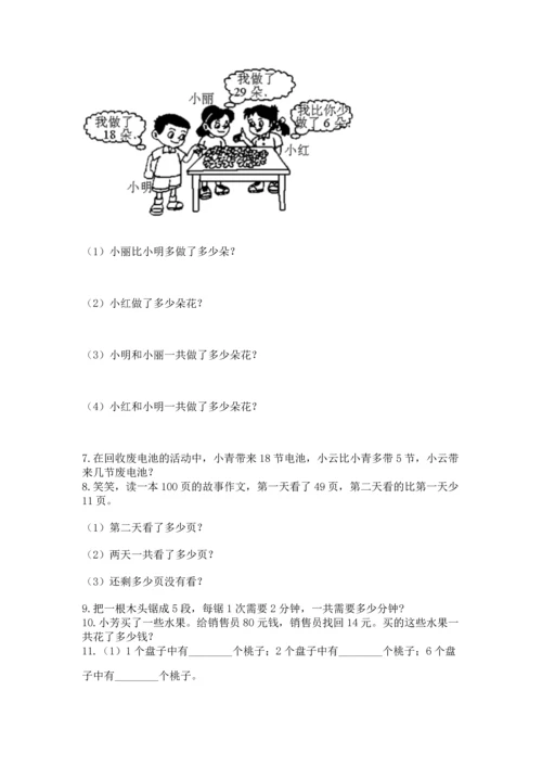 二年级上册数学应用题100道（有一套）.docx