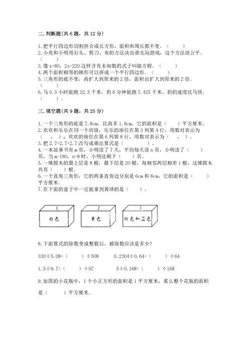 人教版数学五年级上册期末考试试卷及答案（最新）.docx