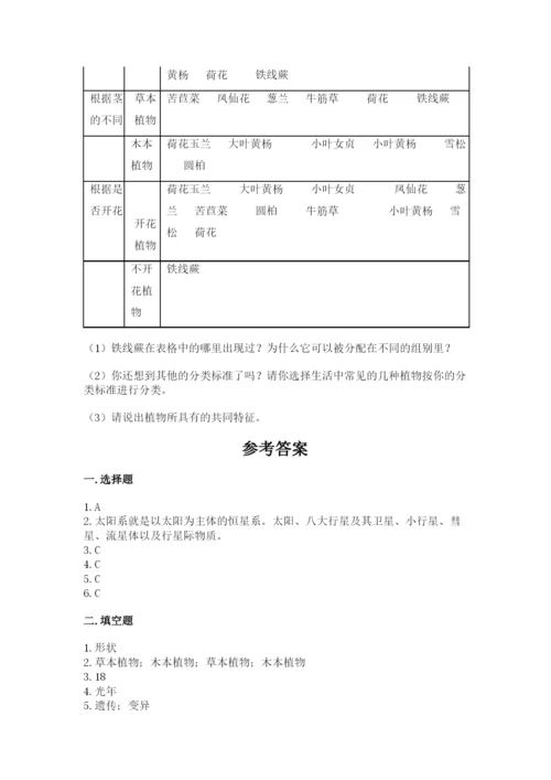 教科版六年级下册科学期末测试卷含答案【培优b卷】.docx