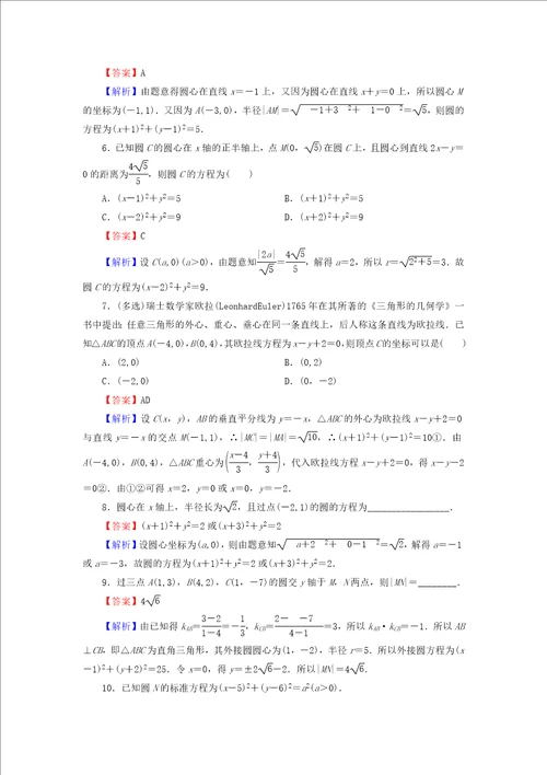 2022年秋高中数学第二章直线和圆的方程2.4圆的方程2.4.1圆的标准方程课后提能训练新人教a版选择性必修第一册