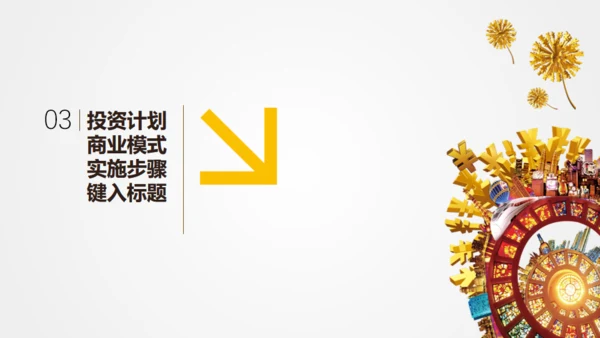 赚钱证券金融项目策划通用PPT模板