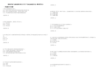 熔化焊接与热切割作业安全生产考试点睛提分卷26附带答案