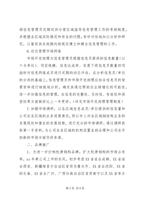 市场部门7月份工作计划.docx