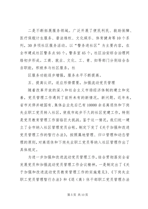 社区党建工作经验交流材料 (10).docx