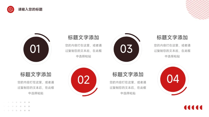 红色个性杂志风简约数据报告PPT模板