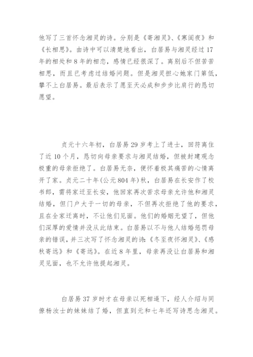 诗人白居易的轶事典故.docx