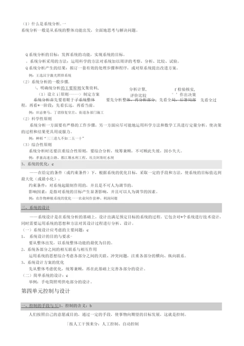 高中通用技术知识点.docx