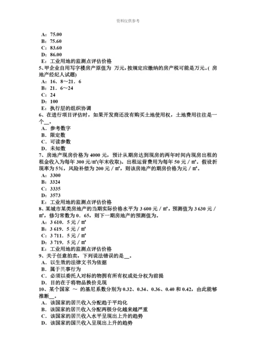 下半年四川省房地产估价师理论与方法房地产税收的需要考试题.docx