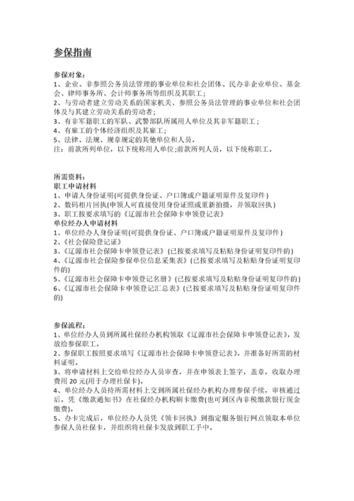 辽源市五险一金办事指南.docx