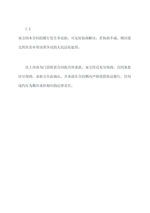 小吃门面租房合同