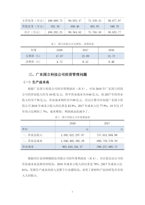 黄雨渊毕业论文 定稿.docx