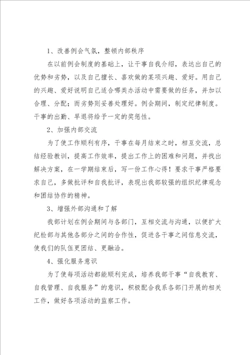 关于纪检工作计划范文集锦九篇