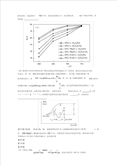 20202021备战高考化学复习化学反应原理综合考查专项综合练习含答案解析