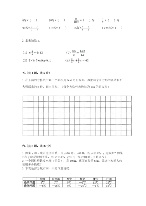 甘肃省【小升初】2023年小升初数学试卷附答案（典型题）.docx