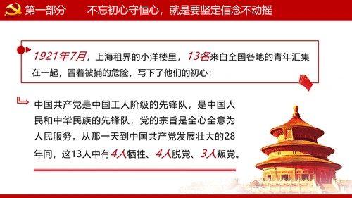 巩固不忘初心牢记使命主题教育党课ppt