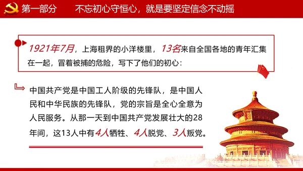 巩固不忘初心牢记使命主题教育党课ppt