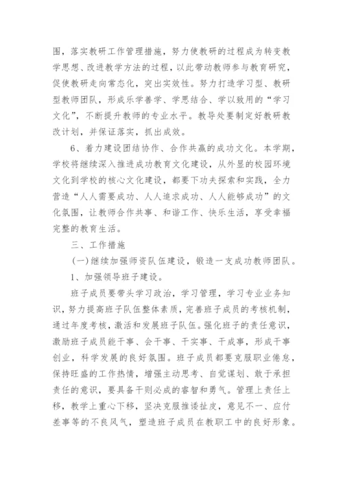 初中学校2024年度工作计划.docx