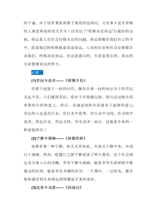 高中语文部编教材中的作文素材(珍藏版).docx