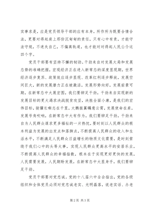 学习廖俊波同志先进事迹心得体会：党员干部当有樵夫精神.docx