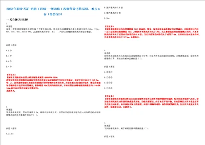 2022年职业考证消防工程师一级消防工程师作业考核易错、难点A卷带答案第58期